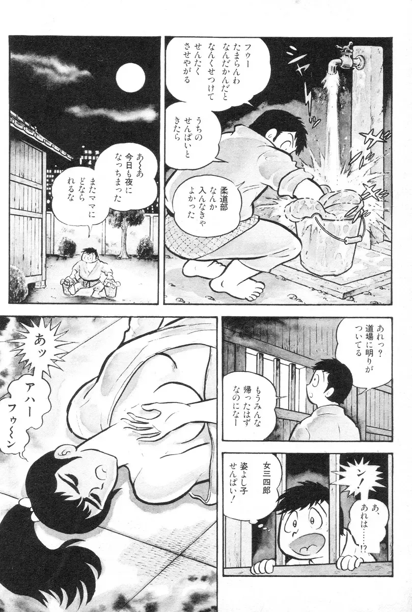 [Nagai Go] Barabanba vol.1 Go Nagai Fhentai - Page 58