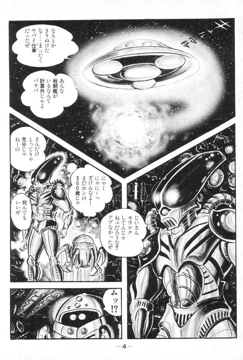 [Nagai Go] Barabanba vol.1 Go Nagai Fhentai - Page 6