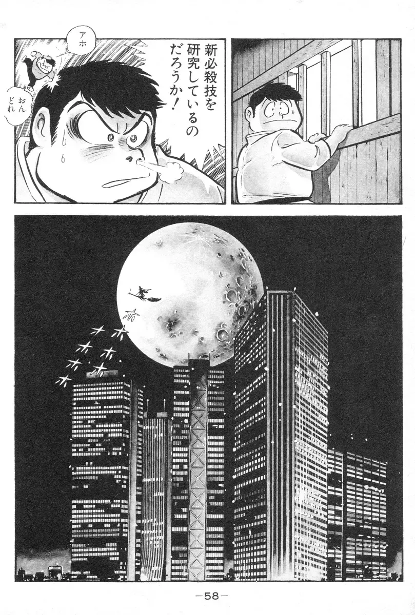 [Nagai Go] Barabanba vol.1 Go Nagai Fhentai - Page 60