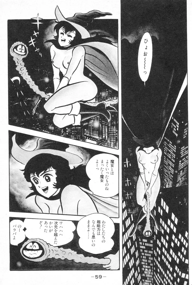 [Nagai Go] Barabanba vol.1 Go Nagai Fhentai - Page 61