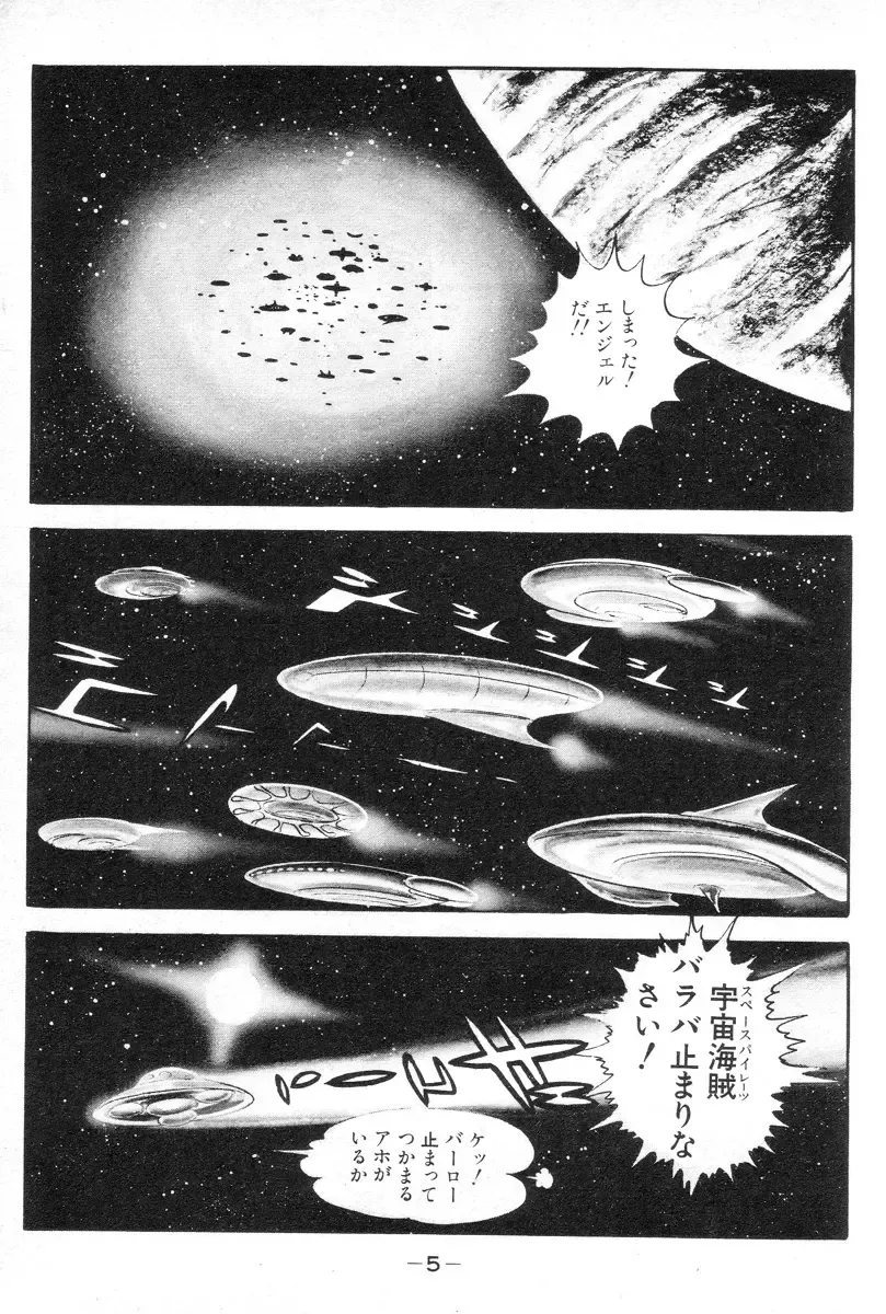 [Nagai Go] Barabanba vol.1 Go Nagai Fhentai - Page 7
