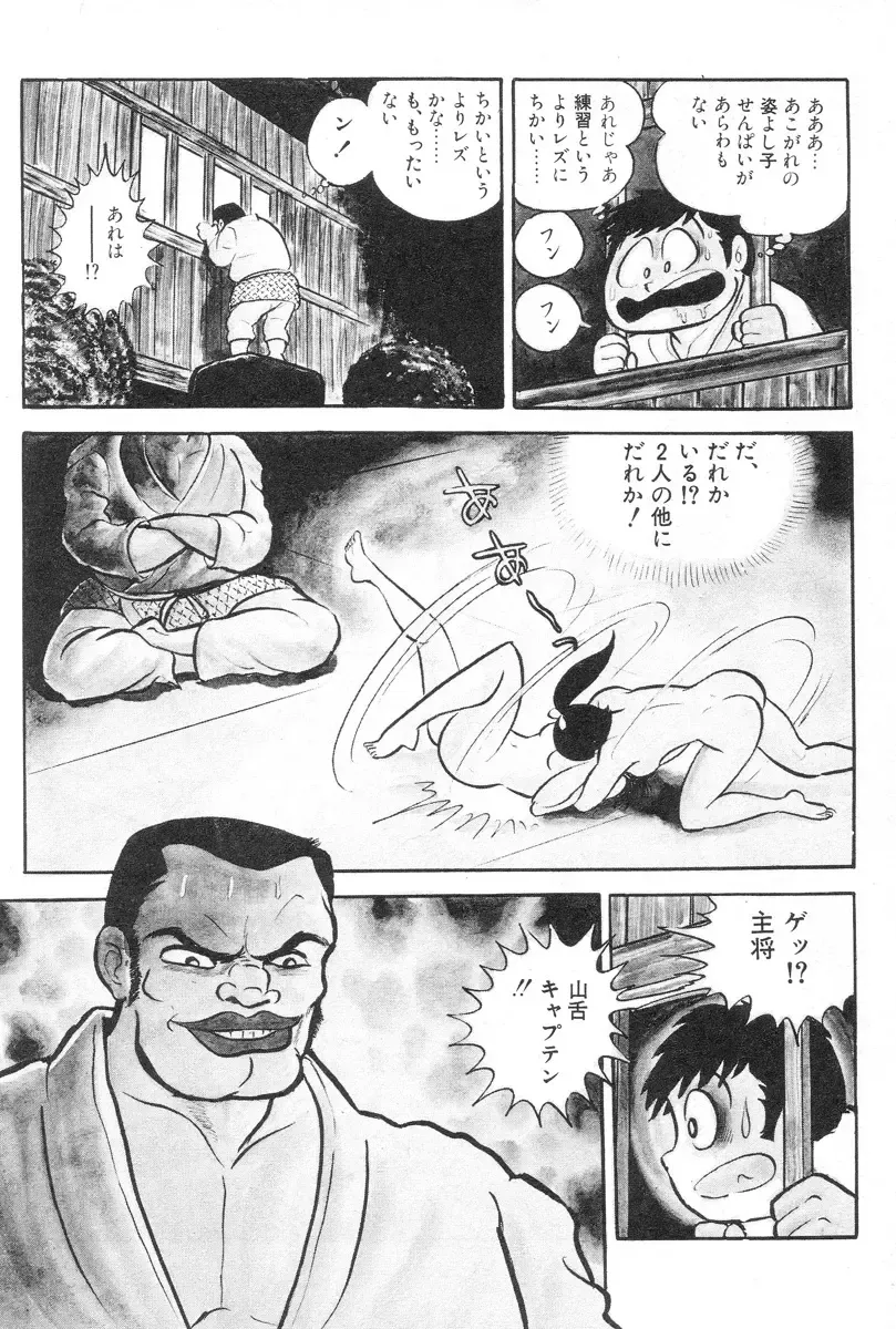 [Nagai Go] Barabanba vol.1 Go Nagai Fhentai - Page 71