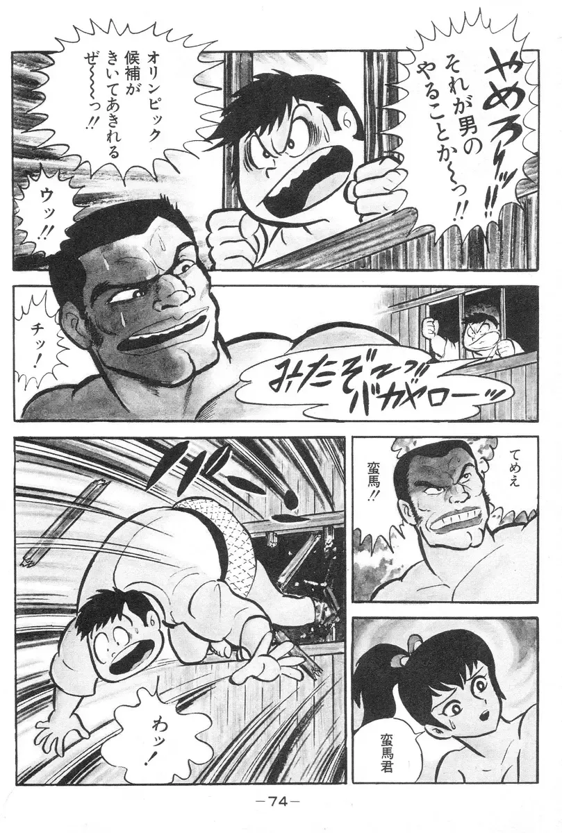 [Nagai Go] Barabanba vol.1 Go Nagai Fhentai - Page 75