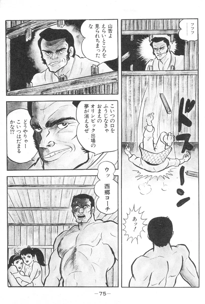 [Nagai Go] Barabanba vol.1 Go Nagai Fhentai - Page 76