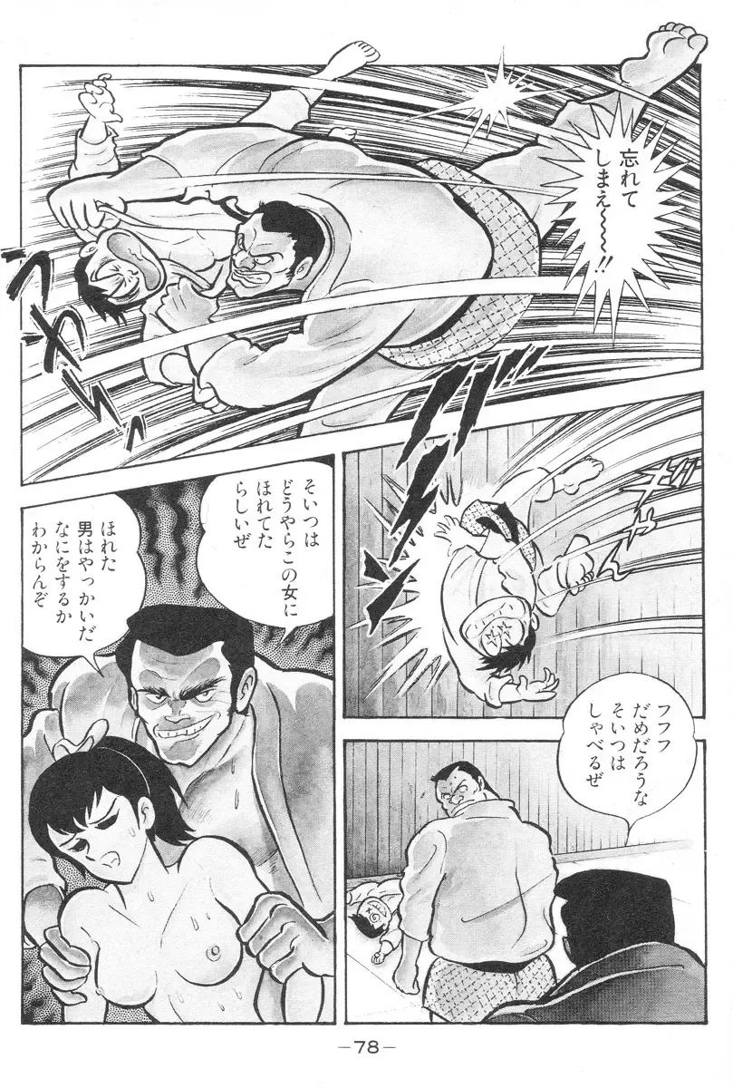 [Nagai Go] Barabanba vol.1 Go Nagai Fhentai - Page 79