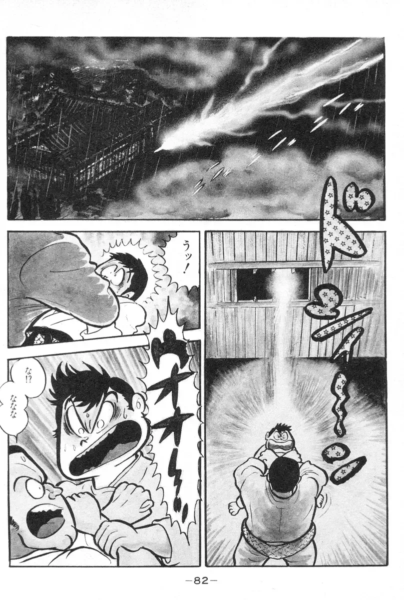 [Nagai Go] Barabanba vol.1 Go Nagai Fhentai - Page 83