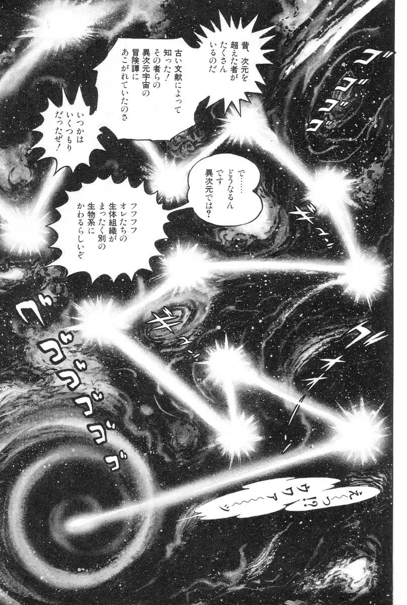 [Nagai Go] Barabanba vol.1 Go Nagai Fhentai - Page 9