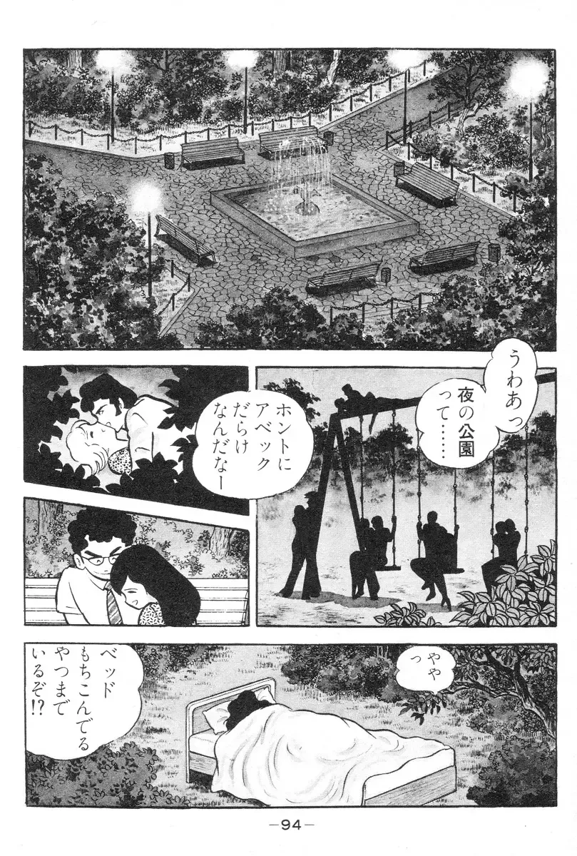 [Nagai Go] Barabanba vol.1 Go Nagai Fhentai - Page 95