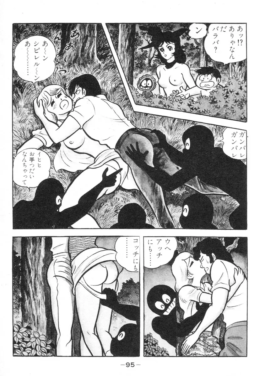 [Nagai Go] Barabanba vol.1 Go Nagai Fhentai - Page 96