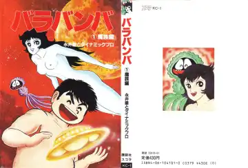 [Nagai Go] Barabanba vol.1 Go Nagai - Fhentai
