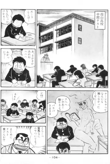 [Nagai Go] Barabanba vol.1 Go Nagai Fhentai - Page 105