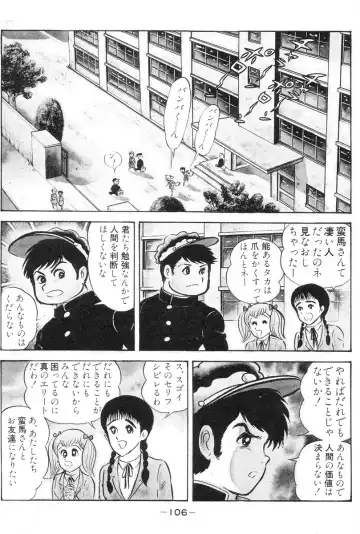 [Nagai Go] Barabanba vol.1 Go Nagai Fhentai - Page 107