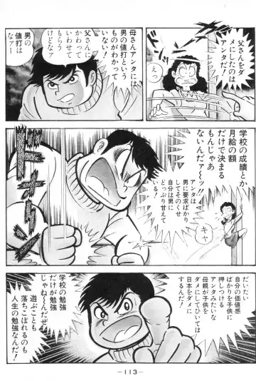 [Nagai Go] Barabanba vol.1 Go Nagai Fhentai - Page 114