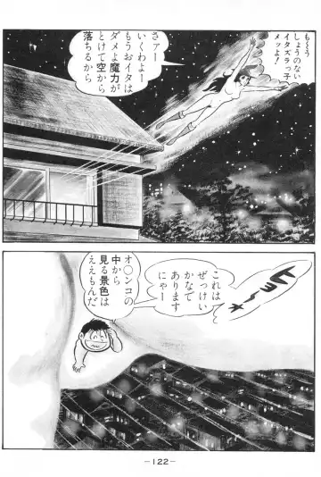 [Nagai Go] Barabanba vol.1 Go Nagai Fhentai - Page 123