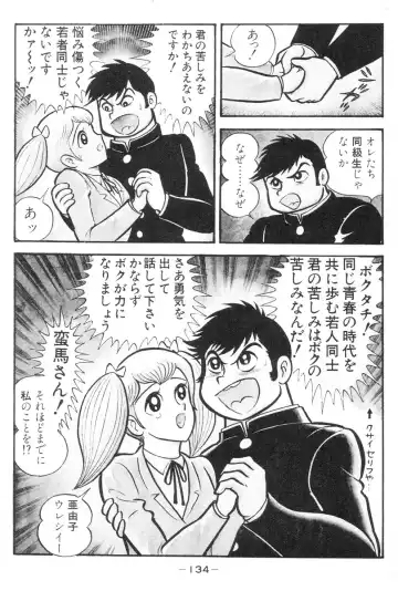 [Nagai Go] Barabanba vol.1 Go Nagai Fhentai - Page 135