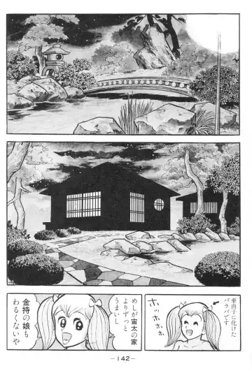 [Nagai Go] Barabanba vol.1 Go Nagai Fhentai - Page 143