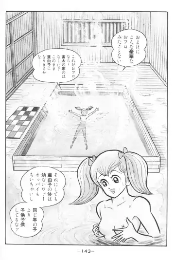 [Nagai Go] Barabanba vol.1 Go Nagai Fhentai - Page 144