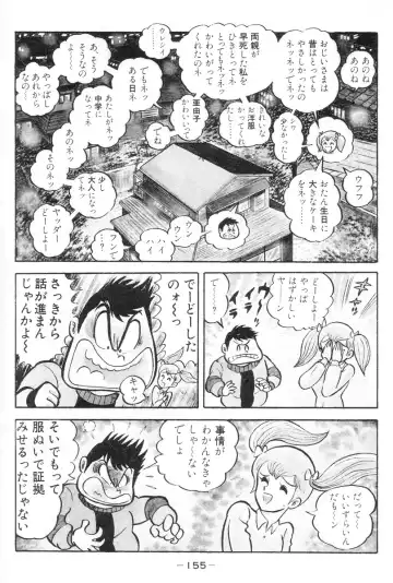 [Nagai Go] Barabanba vol.1 Go Nagai Fhentai - Page 156