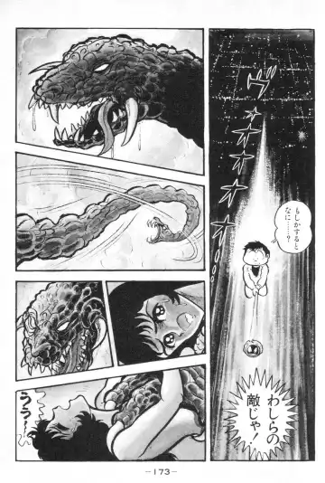 [Nagai Go] Barabanba vol.1 Go Nagai Fhentai - Page 174