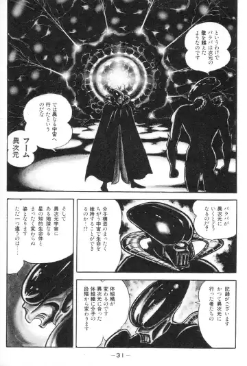 [Nagai Go] Barabanba vol.1 Go Nagai Fhentai - Page 33