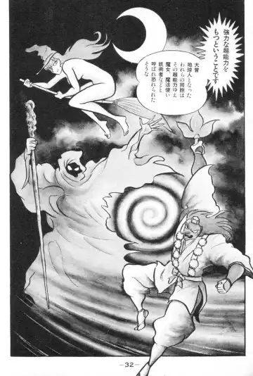 [Nagai Go] Barabanba vol.1 Go Nagai Fhentai - Page 34