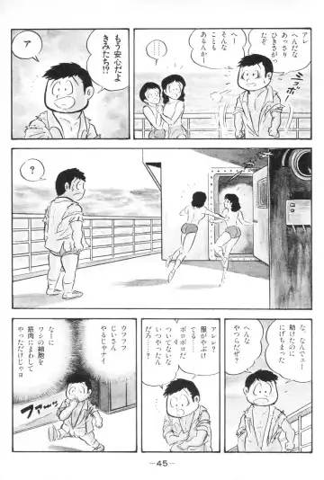 [Nagai Go] Barabanba vol.1 Go Nagai Fhentai - Page 47