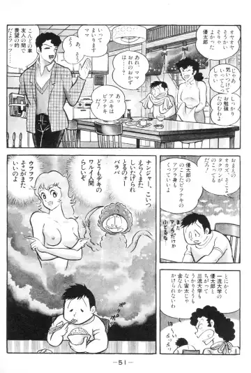 [Nagai Go] Barabanba vol.1 Go Nagai Fhentai - Page 53