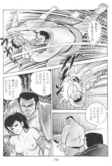 [Nagai Go] Barabanba vol.1 Go Nagai Fhentai - Page 79