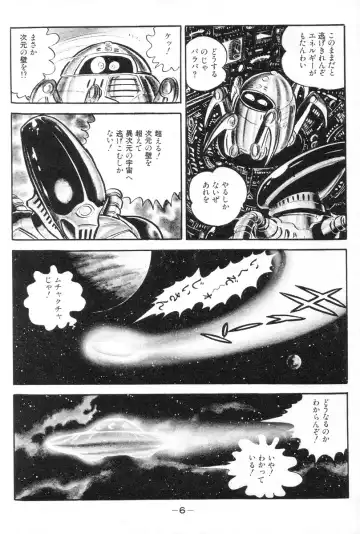 [Nagai Go] Barabanba vol.1 Go Nagai Fhentai - Page 8