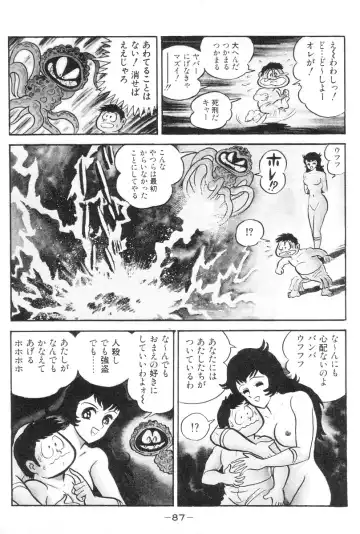 [Nagai Go] Barabanba vol.1 Go Nagai Fhentai - Page 88