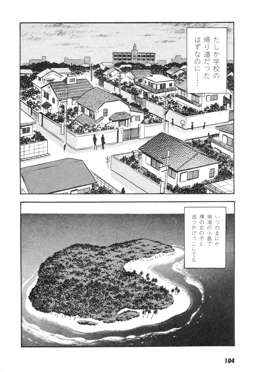 [Nagai Go] Barabanba 2 vol.1 Go Nagai Fhentai - Page 100