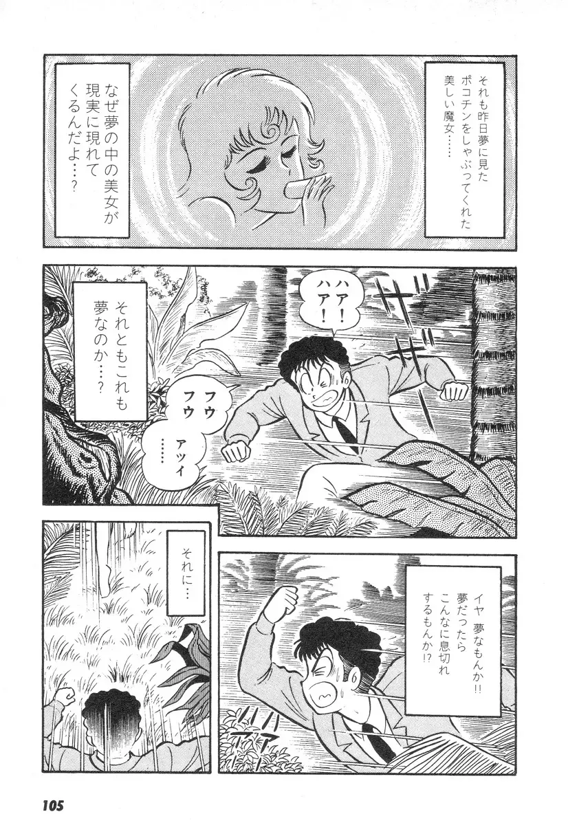 [Nagai Go] Barabanba 2 vol.1 Go Nagai Fhentai - Page 101