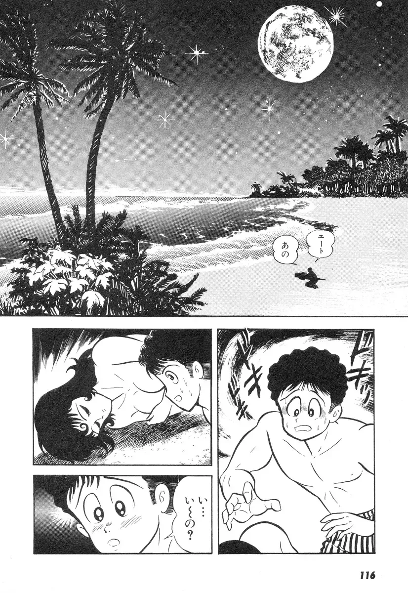 [Nagai Go] Barabanba 2 vol.1 Go Nagai Fhentai - Page 112