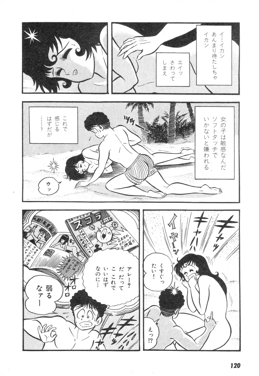 [Nagai Go] Barabanba 2 vol.1 Go Nagai Fhentai - Page 116