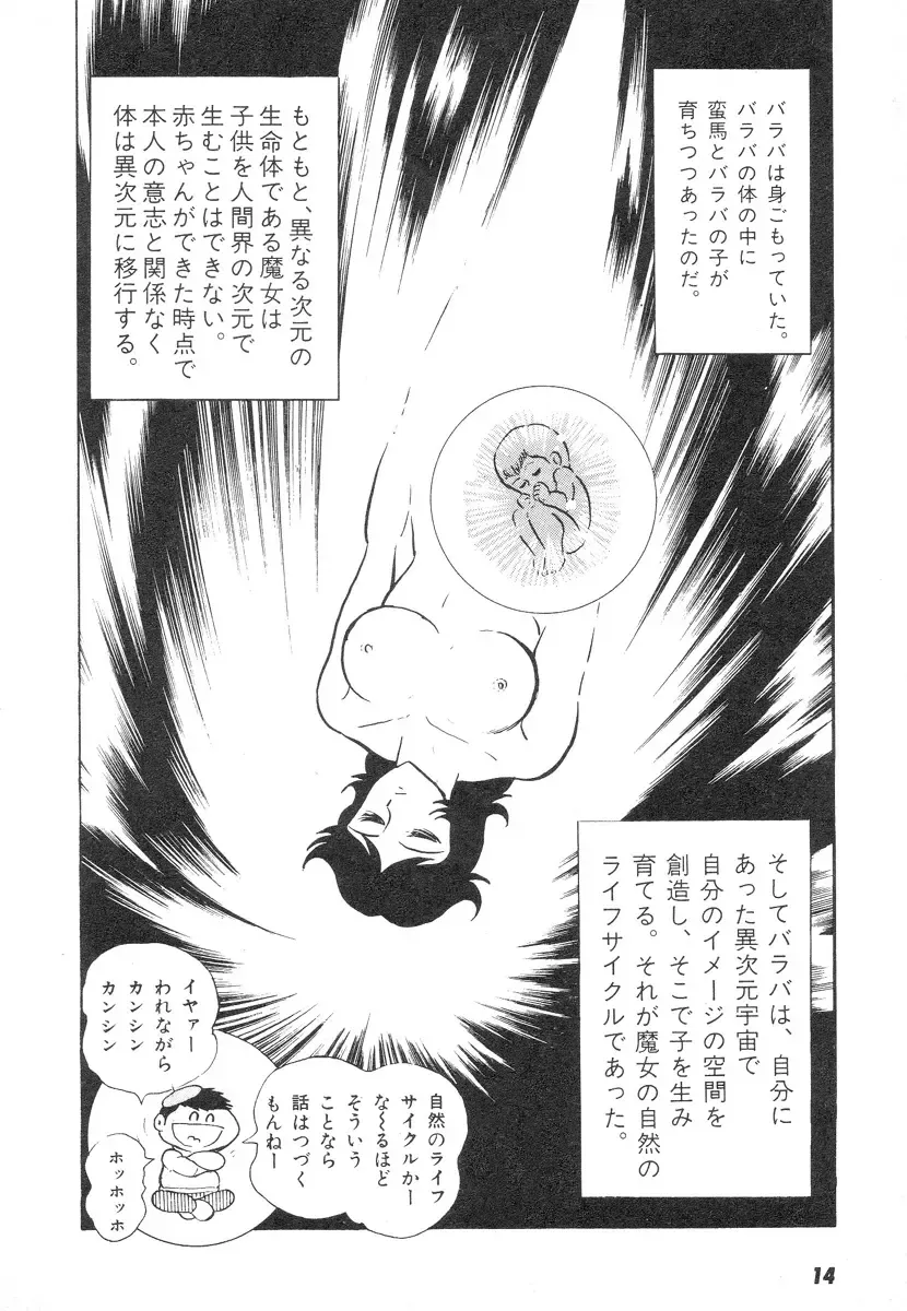 [Nagai Go] Barabanba 2 vol.1 Go Nagai Fhentai - Page 12