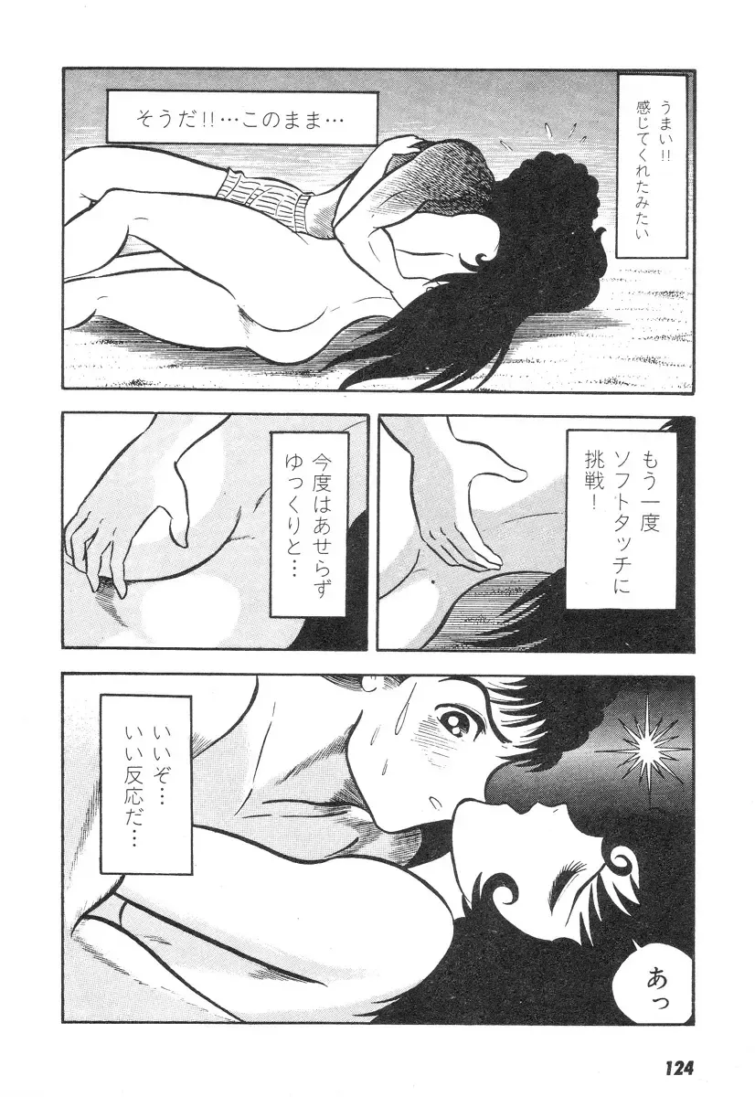 [Nagai Go] Barabanba 2 vol.1 Go Nagai Fhentai - Page 120