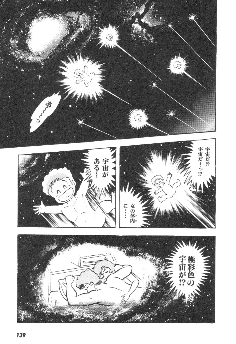 [Nagai Go] Barabanba 2 vol.1 Go Nagai Fhentai - Page 135