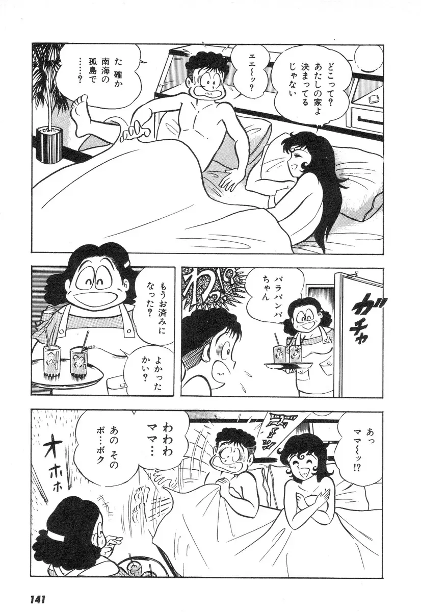 [Nagai Go] Barabanba 2 vol.1 Go Nagai Fhentai - Page 137