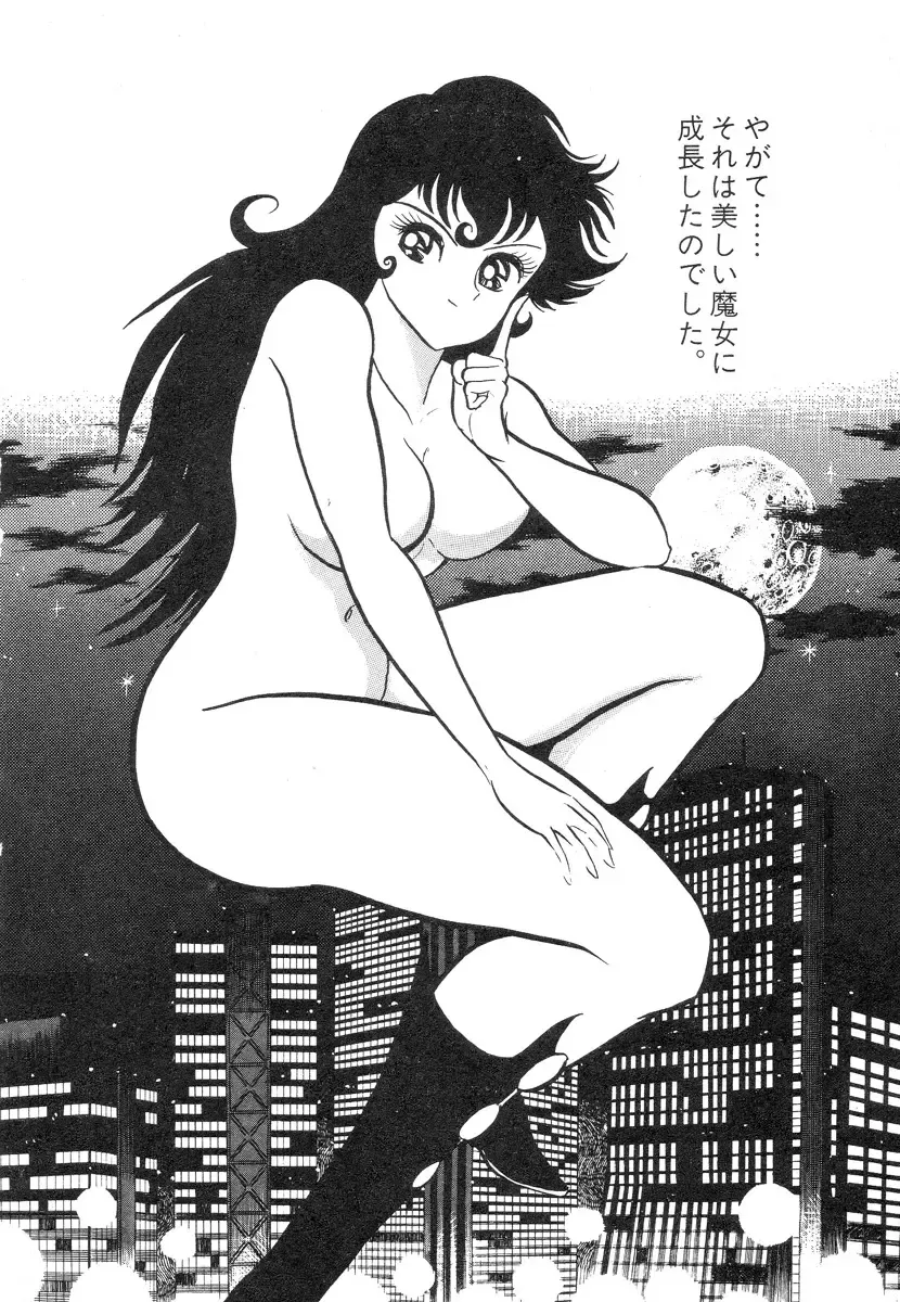 [Nagai Go] Barabanba 2 vol.1 Go Nagai Fhentai - Page 14