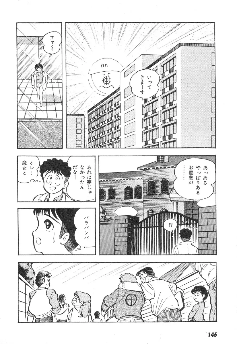 [Nagai Go] Barabanba 2 vol.1 Go Nagai Fhentai - Page 142