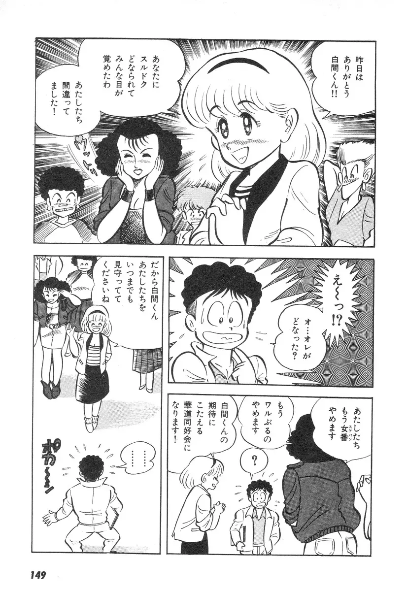 [Nagai Go] Barabanba 2 vol.1 Go Nagai Fhentai - Page 145
