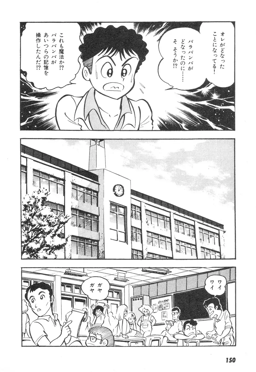 [Nagai Go] Barabanba 2 vol.1 Go Nagai Fhentai - Page 146