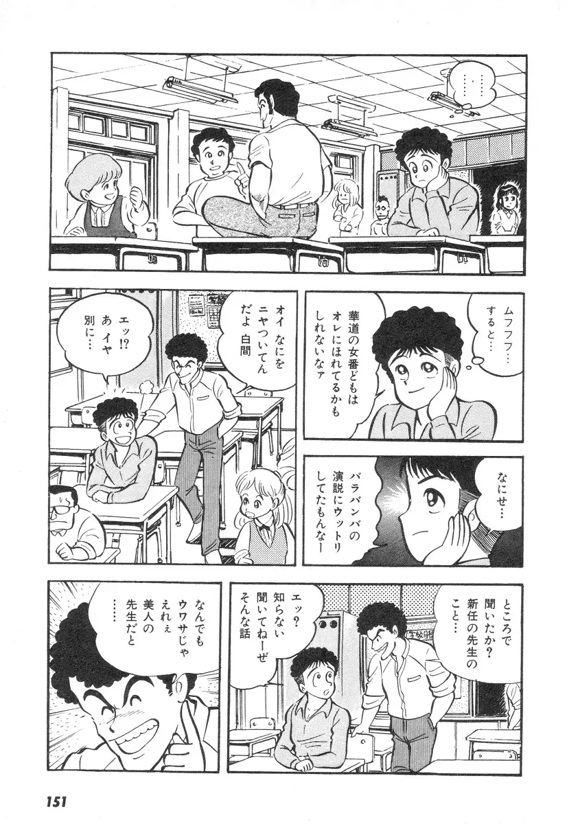 [Nagai Go] Barabanba 2 vol.1 Go Nagai Fhentai - Page 147