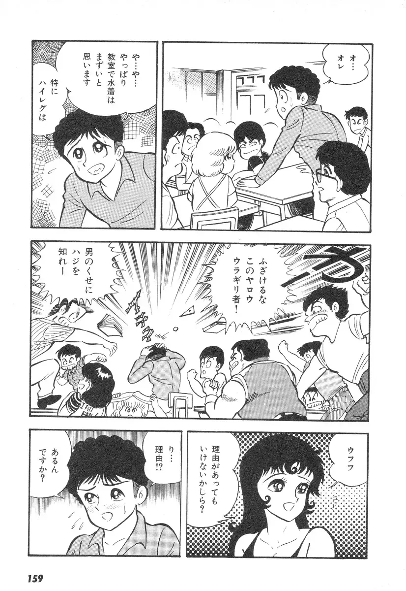 [Nagai Go] Barabanba 2 vol.1 Go Nagai Fhentai - Page 155