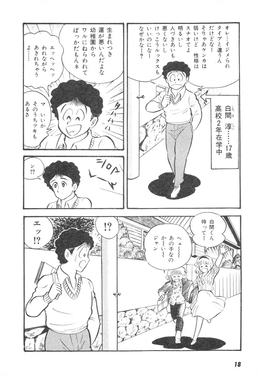 [Nagai Go] Barabanba 2 vol.1 Go Nagai Fhentai - Page 16