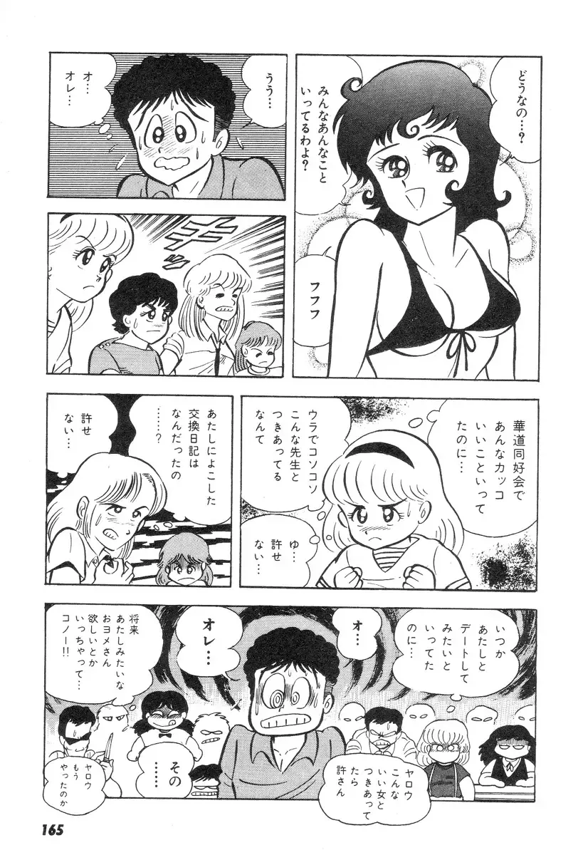 [Nagai Go] Barabanba 2 vol.1 Go Nagai Fhentai - Page 161