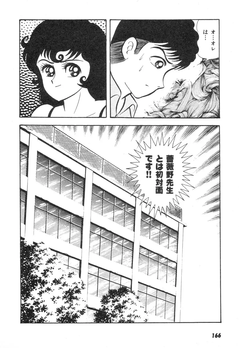 [Nagai Go] Barabanba 2 vol.1 Go Nagai Fhentai - Page 162