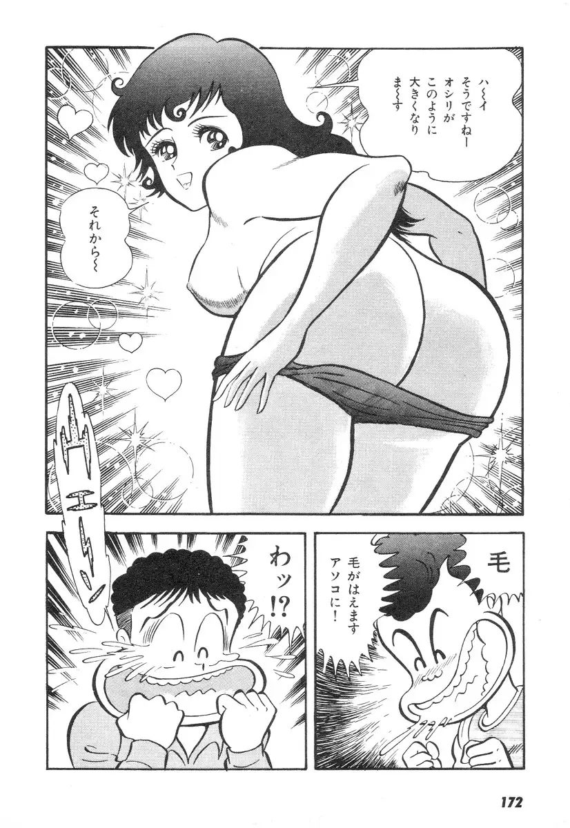 [Nagai Go] Barabanba 2 vol.1 Go Nagai Fhentai - Page 168
