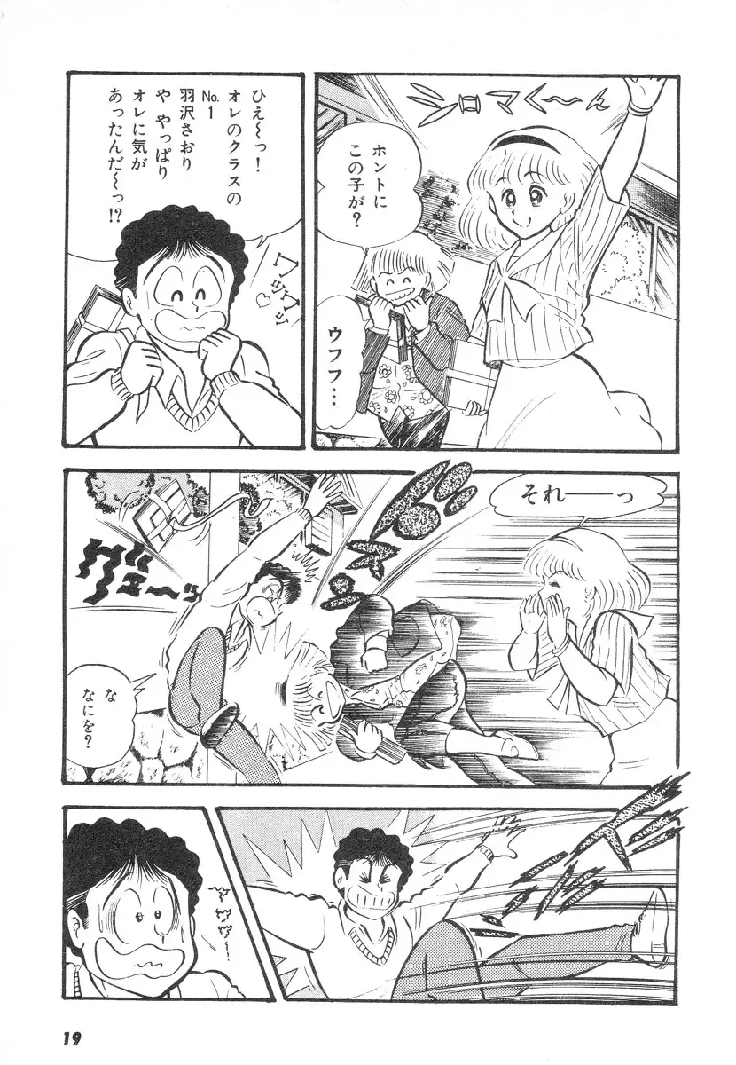 [Nagai Go] Barabanba 2 vol.1 Go Nagai Fhentai - Page 17