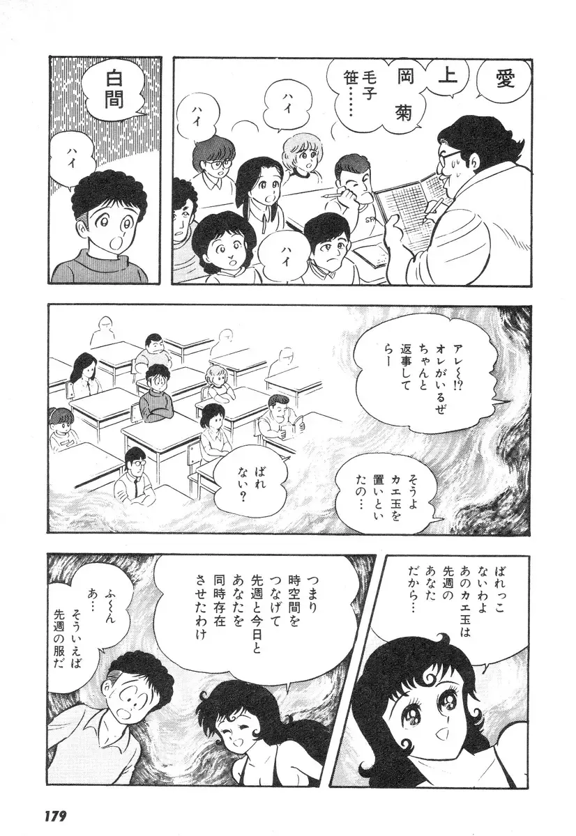 [Nagai Go] Barabanba 2 vol.1 Go Nagai Fhentai - Page 175